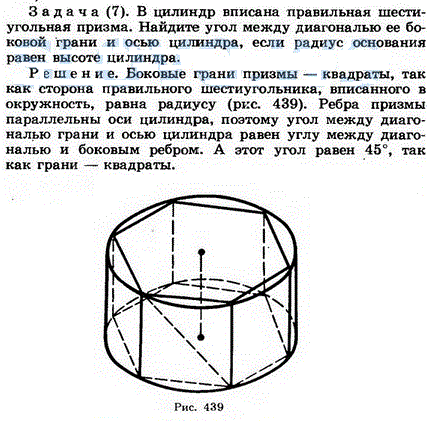 В цилиндр вписана правильная шестиугольная призма. Найдите угол между диагональю ее боковой грани и осью цилиндра, если радиус основания равен
