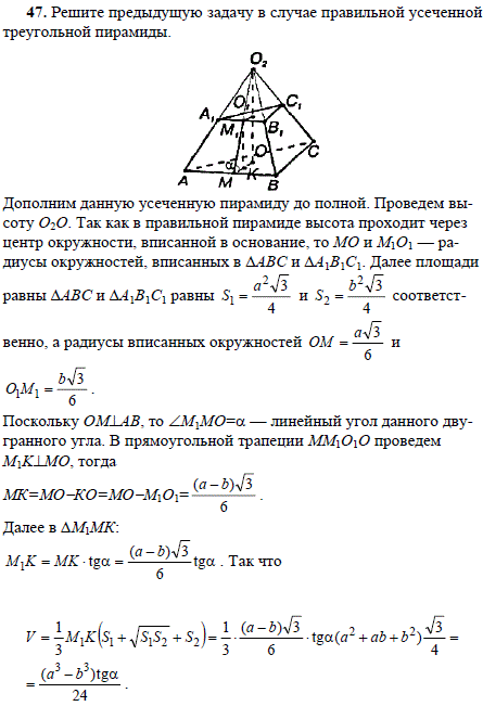 Решите предыдущую задачу в случае правильной усеченной треугольной пирамиды.