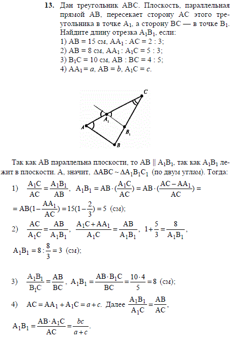 Дан треугольник ABC. Плоскость, параллельная прямой AB, пересекает сторону AC этого треугольника в точке A1, а сторону BC-в точке B1. Найдите