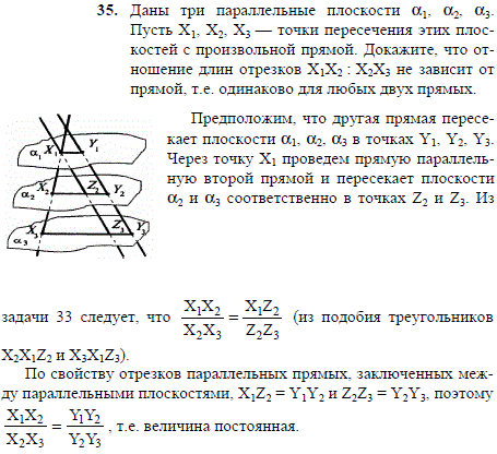 Даны три параллельные плоскости α1, α2, α3. Пусть X1, X2, X3-точки пересечения этих плоскостей с произвольной прямой. Докажите, что отношение
