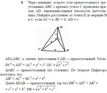Через вершину острого угла прямоугольного треугольника ABC с прямым углом С проведена прямая AD, перпендикулярная плоскости треугольника. Найдите