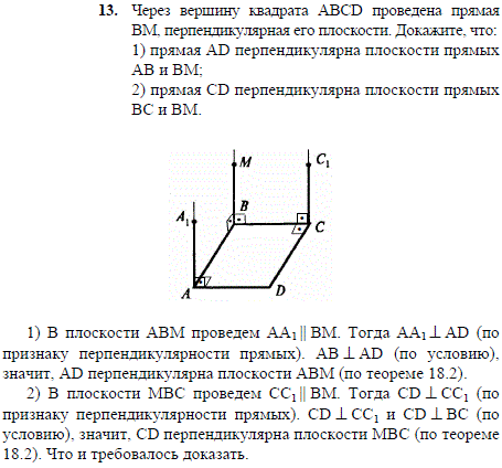 Через вершину квадрата ABCD проведена прямая BM, перпендикулярная его плоскости. Докажите, что: 1) прямая AD перпендикулярна плоскости прямых