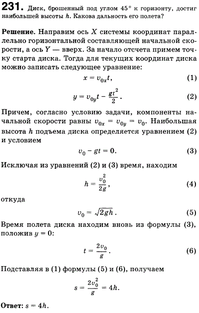 Диск, брошенный под углом 45° к горизонту, достиг наибольшей высоты h. Какова дальность его полета