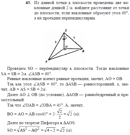 Из данной точки к плоскости проведены две наклонные длиной 2 м. найдите расстояние от точки до плоскости, если наклонные образуют угол 60°, а