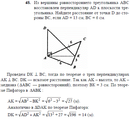 Из вершины равностороннего треугольника ABC восстановлен перпендикуляр AD к плоскости треугольника. Найдите расстояние от точки D до стороны