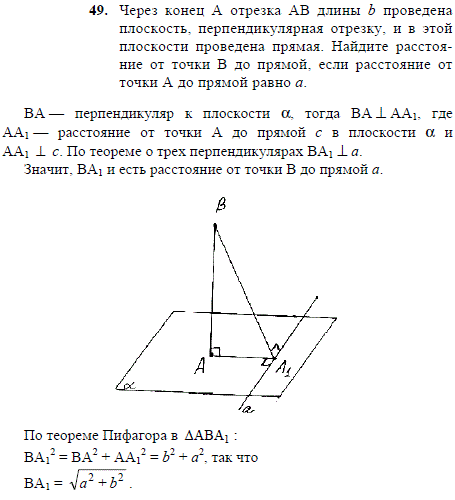 Через конец А отрезка AB длины b проведена плоскость, перпендикулярная отрезку, и в этой плоскости проведена прямая. Найдите расстояние от точки