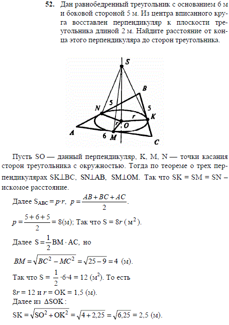 Дан равнобедренный треугольник с основанием 6 м и боковой стороной 5 м. Из центра вписанного круга восставлен перпендикуляр к плоскости треугольника