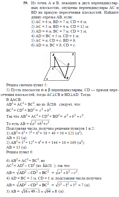 Из точек A и B, лежащих в двух перпендикулярных плоскостях, опущены перпендикуляры АС и BD на прямую пересечения плоскостей. Найдите длину отрезка