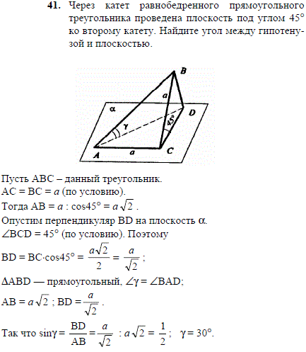 Через катет равнобедренного прямоугольного треугольника проведена плоскость под углом 45° ко второму катету. Найдите угол между гипотенузой и