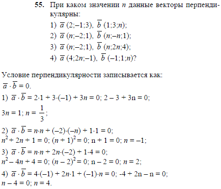 При каком значении n данные векторы перпендикулярны: 1) a 2;-1;3), b (1;3;n); 2) a(n;-2;1), b(n;-n;1): 3) a (n;-2;1), b(n;2n;4): 4) a (4:2n;-1