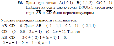 Даны три точки A 1;0;1), B(-1;1;2), C(0;2;-1). Найдите на оси z такую точку D(0;0;с, чтобы векторы AB и CD были перпендикулярны.