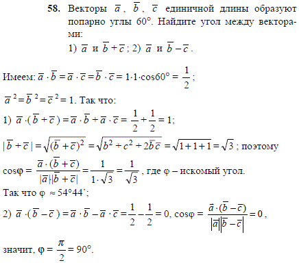 Векторы a, b, c единичной длины образуют попарно углы 60°. Найдите угол между векторами: 1) a и b+c; 2) a и b-c