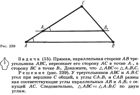 Прямая, параллельная стороне AB треугольника ABC, пересекает его сторону AC в точке A1, а сторону BC в точке B1. Докажите, что ΔABC ~ ΔA1B1С