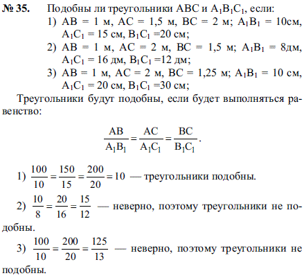 Подобны ли треугольники ABC и A1B1C1, если: 1) AB=1 м, AC=1,5 м, BC=2 м; A1B1=10 см, A1C1=15 см, B1C1=20 см; 2) AB=1 м, AC=2 м, BC=1,5 м; A1B1=8