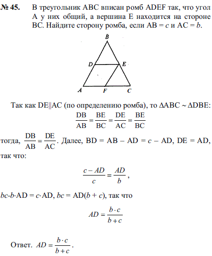В треугольник ABC вписан ромб ADEF так, что угол А у них общий, а вершина E находится на стороне BC. Найдите сторону ромба, если AB=с и AC=b