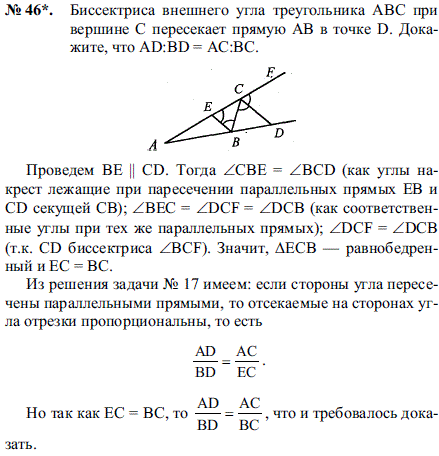 Биссектриса внешнего угла треугольника ABC при вершине С пересекает прямую AB в точке D. Докажите, что AD:BD=АС:ВС.