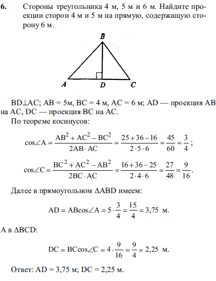 Стороны треугольника 4 м, 5 м и 6 м. Найдите проекции сторон 4 м и 5 м на прямую, содержащую сторону 6 м.