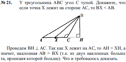 У треугольника ABC угол C тупой. Докажите, что если точка X лежит на стороне AC, то BX < AB.