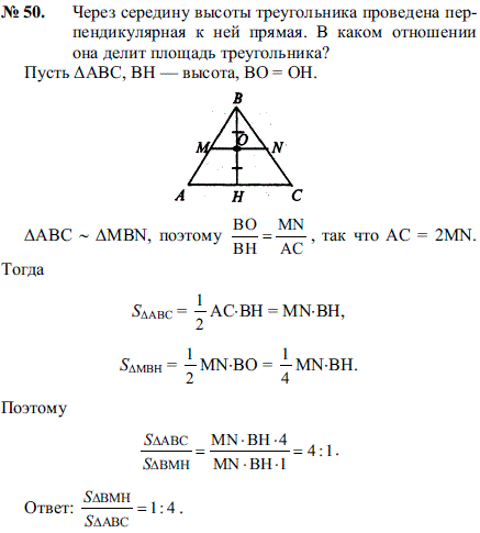 Через середину высоты треугольника проведена перпендикулярная к ней прямая. В каком отношении она делит площадь треугольника?