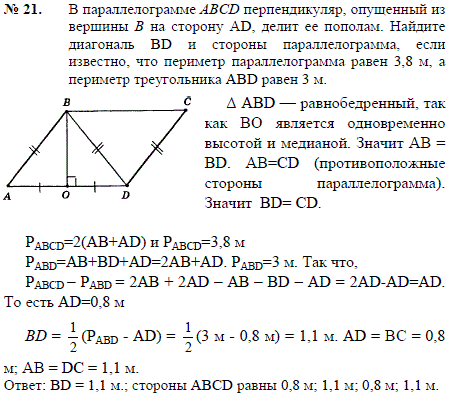 В параллелограмме ABCD перпендикуляр, опущенный из вершины B на сторону АD, делит ее пополам. Найдите диагональ BD и стороны параллелограмма