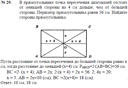 В прямоугольнике точка пересечения диагоналей отстоит от меньшей стороны на 4 см дальше, чем от большей стороны. Периметр прямоугольника равен