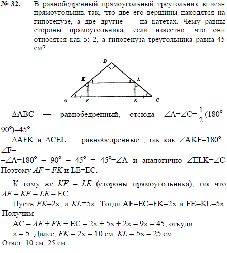 В равнобедренный прямоугольный треугольник вписан прямоугольник так, что две его вершины находятся на гипотенузе, а две другие-на катетах. Чему