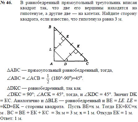 В равнобедренный прямоугольный треугольник вписан квадрат так, что две его вершины находятся на гипотенузе, а другие две-на катетах. Найдите