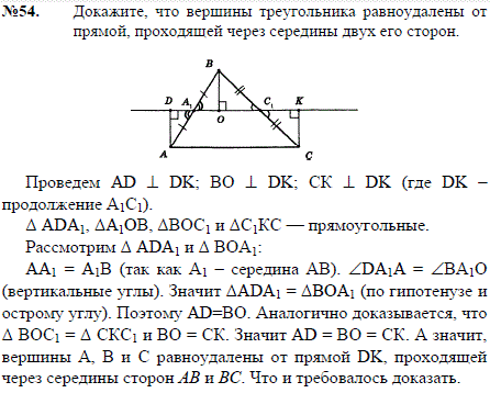 Докажите, что вершины треугольника равноудалены от прямой, проходящей через середины двух его сторон.