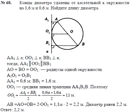 Концы диаметра удалены от касательной к окружности на 1,6 м и 0,6 м. Найдите длину диаметра.