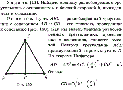 Найдите медиану равнобедренного треугольника с основанием a и боковой стороной b, проведенную к основанию.