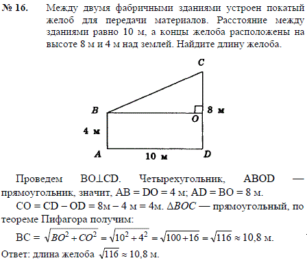 Между двумя фабричными зданиями устроен покатый желоб для передачи материалов. Расстояние между зданиями равно 10 м, а концы желоба расположены