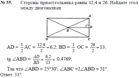 Стороны прямоугольника равны 12,4 и 26. Найдите угол между диагоналями.