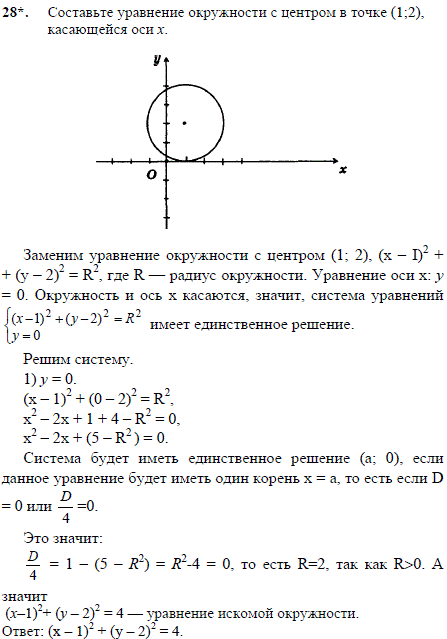 Составьте уравнение окружности с центром в точке 1;2, касающейся оси x.
