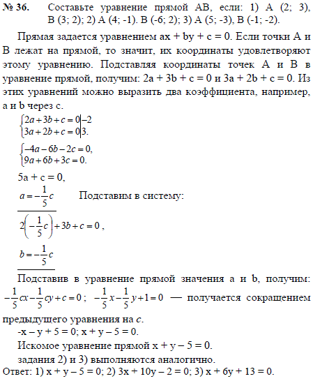Составьте уравнение прямой AB, если: 1) A 2; 3), B (3; 2); 2) A (4;-1). B (-6; 2); 3) A (5;-3), B (-1;-2 .