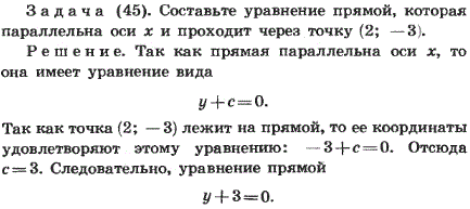 Составьте уравнение прямой, которая параллельна оси у и проходит через точку 2;-8 . Задача решается аналогично этой задаче, а решение по аналогии