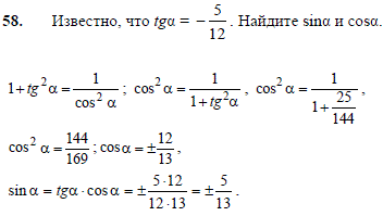 Известно, что tg α=-^5/12. Найдите sin α и cos α.