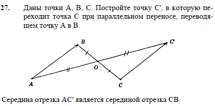 Даны точки A, B, C. Постройте точку C', в которую переходит точка C при параллельном переносе, переводящем точку A в B.