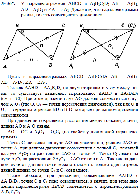 У параллелограммов ABCD и A1B1C1D1 AB=A1B1, AD=A1D1 и ∠A=∠A1. Докажите, что параллелограммы равны, то есть совмещаются движением.