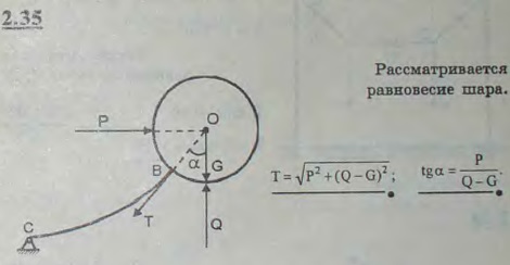 Воздушный шар, вес которого равен G, удерживается в равновесии тросом BC. На шар действуют подъемная сила Q и горизонтальная сила давления ветра