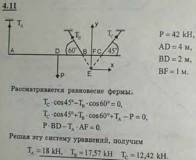 При сборке моста пришлось поднимать часть мостовой фермы ABC тремя канатами, расположенными, как указано на рисунке. Вес этой части фермы 42