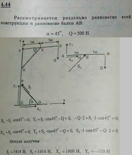 Горизонтальная балка AB длины 2 м, прикрепленная к вертикальному столбу AC в точке A и подпертая подкосом DE, несет на конце груз Q веса 500