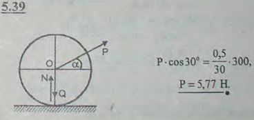 Определить силу P, необходимую для равномерного качения цилиндрического катка диаметра 60 см и веса 300 Н по горизонтальной плоскости, если коэффициент