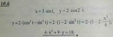 Движение точки, описывающей фигуру Лиссажу, задается уравнениями x=3 sin t, y=2 cos 2t t-в секундах . Найти уравнение траектории, вычертить ее