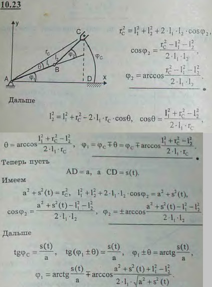 Плоский механизм манипулятора переносит груз из одного положения в другое по траектории, определяемой полярными координатами центра схвата rC=rC