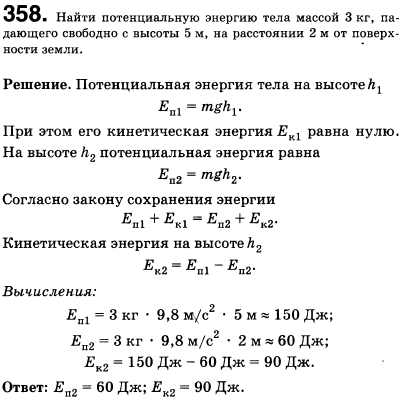 Тело массой 3 кг, свободно падает с высоты 5 м. Найти потенциальную и кинетическую энергию тела на расстоянии 2 м от поверхности земли