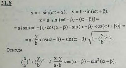Определить уравнения траектории сложного движения конца двойного маятника, совершающего одновременно два взаимно перпендикулярных гармонических