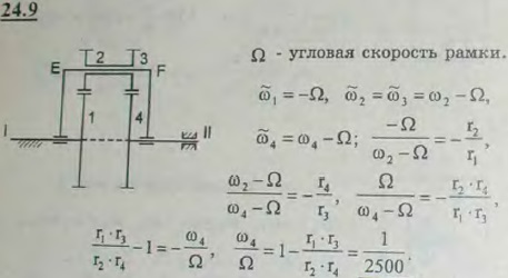 Редуктор скоростей с планетарной передачей состоит из неподвижного солнечного колеса 1, жестко связанного с валом I, рамки, свободно вращающейся