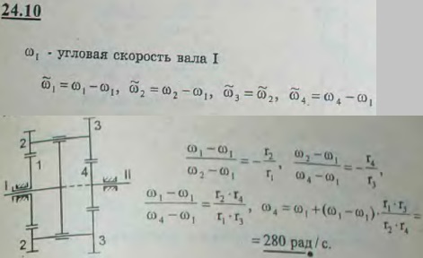 Найти угловую скорость ωII ведомого вала редуктора с дифференциальной передачей, если ведущий вал с кривошипом, несущим на себе передаточные