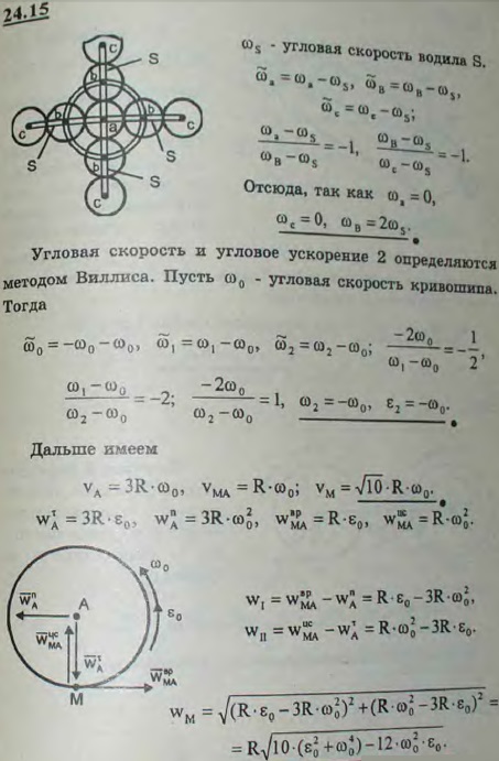 В планетарном приводе картофелекопателя центральная шестеренка a, совершающая поступательное прямолинейное равномерное движение вместе со своей