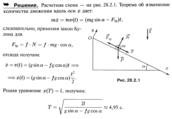 По шероховатой наклонной плоскости, составляющей с горизонтом угол α=30°, спускается тяжелое тело без начальной скорости. Определить, в течение